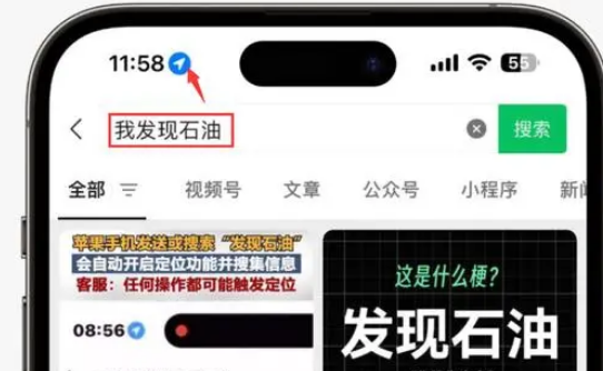 黎平苹果客服中心分享iPhone 输入“发现石油”触发定位