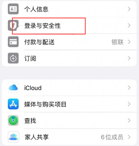 黎平苹果维修站分享手机号注册的Apple ID如何换成邮箱【图文教程】 