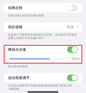 黎平苹果电池维修分享iPhone省电巧妙设置降低白点值 