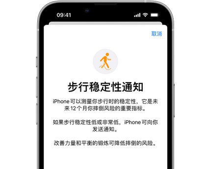 黎平iPhone手机维修如何在iPhone开启'步行稳定性通知' 