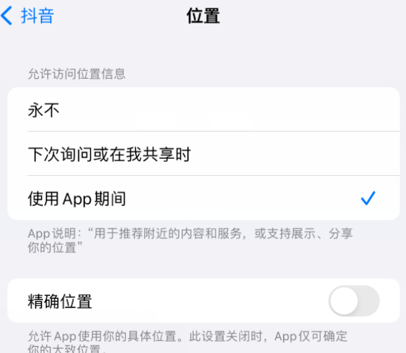 黎平apple服务如何检查iPhone中哪些应用程序正在使用位置 