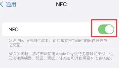 黎平苹果维修服务分享iPhone15NFC功能开启方法 