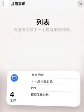 黎平苹果14维修店分享iPhone14如何设置主屏幕显示多个不同类型提醒事项