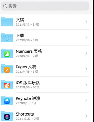 黎平apple维修中心分享iPhone文件应用中存储和找到下载文件