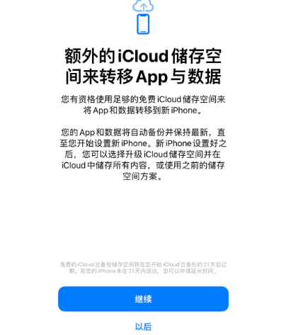 黎平苹果14维修网点分享iPhone14如何增加iCloud临时免费空间