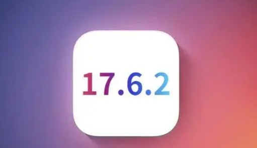 黎平苹果维修店铺分析iOS 17.6.2即将发布 