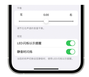 黎平苹果14维修分享iPhone14静音时如何设置LED闪烁提示 