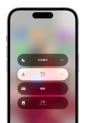 黎平苹果14维修中心分享在iPhone14上定制个人专注模式 