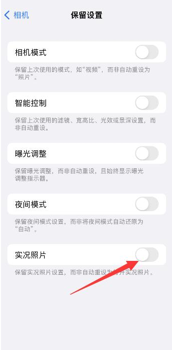 黎平苹果维修网点分享iPhone14关闭实况照片操作方法 