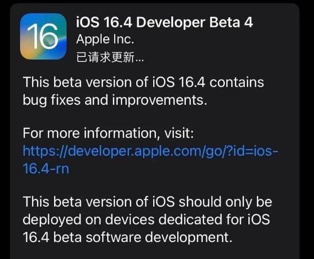 黎平苹果维修网点分享iOS 16.4 beta 4更新内容及升级建议 