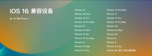 黎平苹果手机维修分享:iOS 16.4 Beta 3支持哪些机型升级？ 