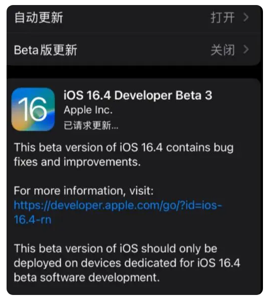 黎平苹果手机维修分享：iOS16.4Beta3更新了什么内容？ 