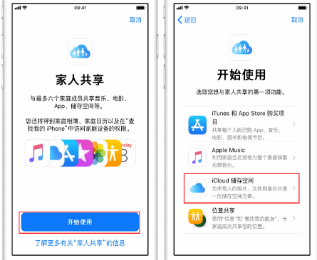 黎平苹果14维修分享：iPhone14如何与家人共享iCloud储存空间？ 