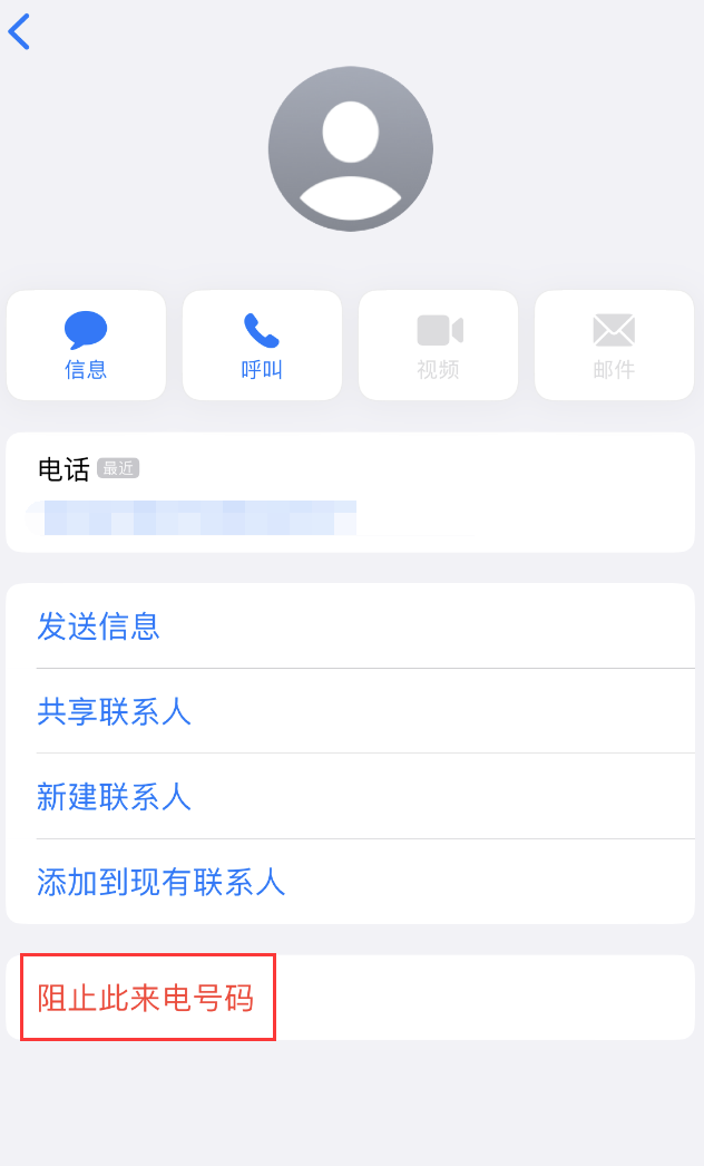 黎平苹果手机维修分享：iPhone 拒收陌生人 iMessage 信息的方法 