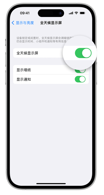 黎平苹果14维修店分享如何自定义 iPhone 14 Pro 常亮显示屏 