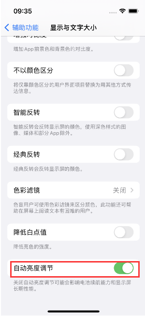 黎平苹果15维修店分享iPhone 15 Pro系列屏幕亮度 