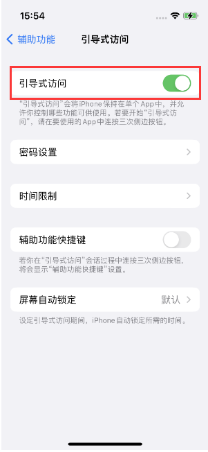 黎平苹果14维修店分享iPhone 14引导式访问按三下没反应怎么办 