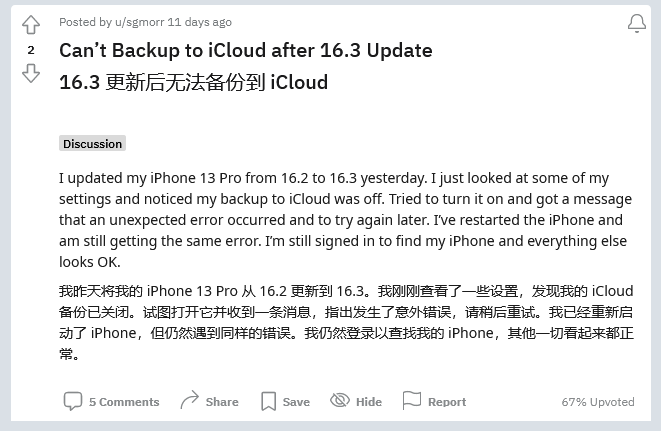 黎平苹果手机维修分享iOS 16.3 升级后多项 iCloud 服务无法同步怎么办 