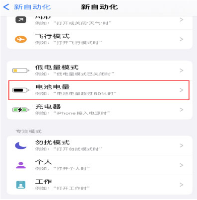 黎平苹果手机维修分享iPhone 在需要时自动开启“低电量模式”的方法 