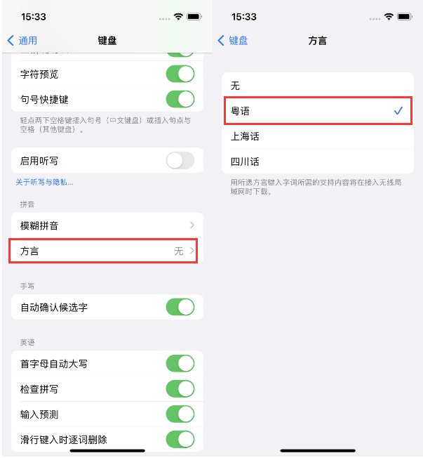 黎平苹果14服务点分享iPhone 14plus设置键盘粤语方言的方法 