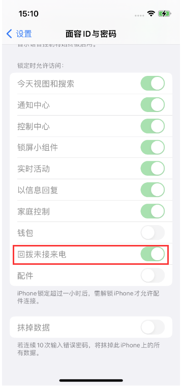 黎平苹果14维修店分享iPhone14禁用锁定时回拨未接来电方法 