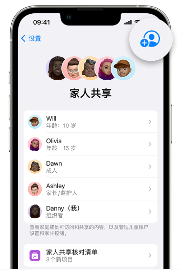 黎平苹果维修网点分享iOS 16 小技巧：通过“家人共享”为孩子创建 Apple ID 