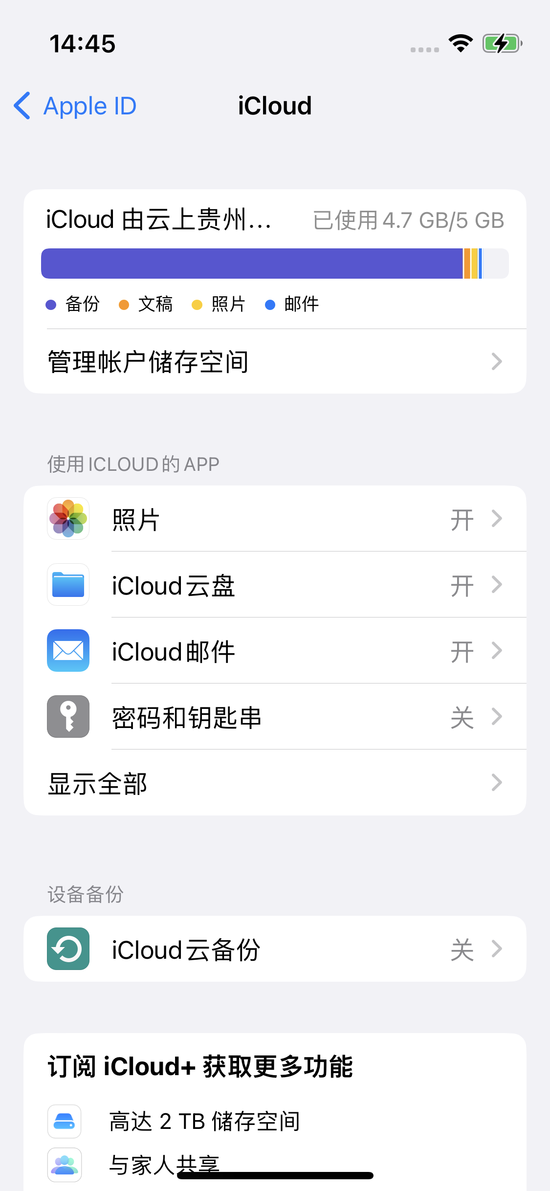 黎平苹果14维修分享iPhone 14 开启iCloud钥匙串方法 