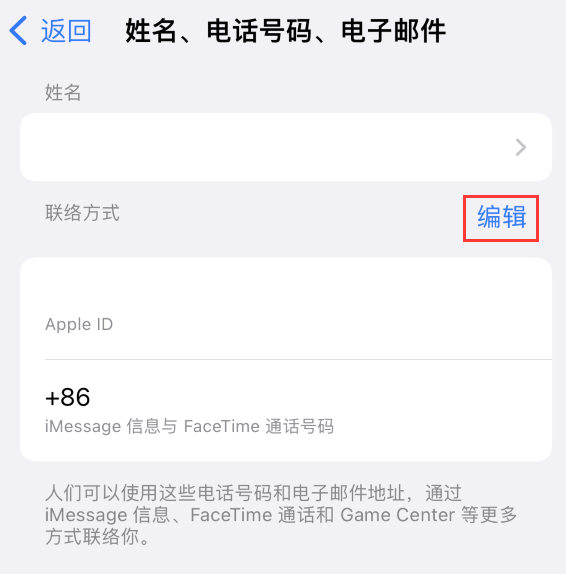 黎平苹果手机维修点分享iPhone 上更新 Apple ID的方法 