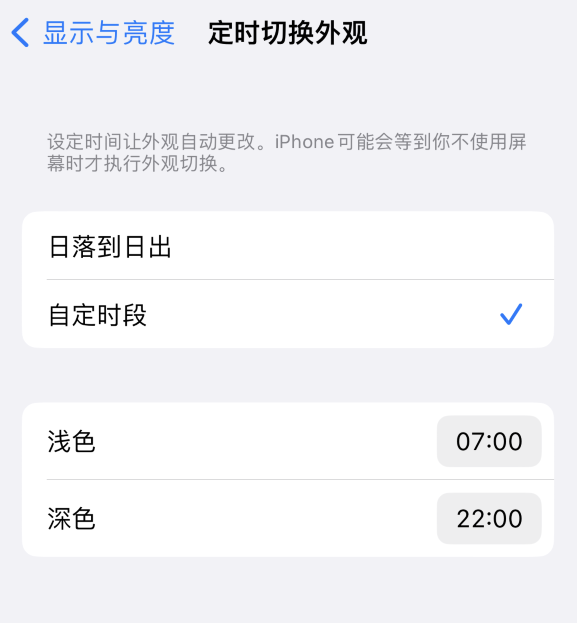 黎平苹果维修分享如何让 iPhone 14 自动开启“深色”模式？ 