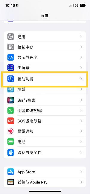 黎平苹果14维修分享iPhone 14设置单手模式方法教程 