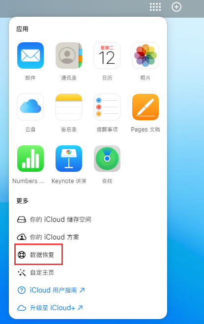 黎平苹果手机维修分享iPhone 小技巧：通过苹果 iCloud 官网恢复已删除的文件 