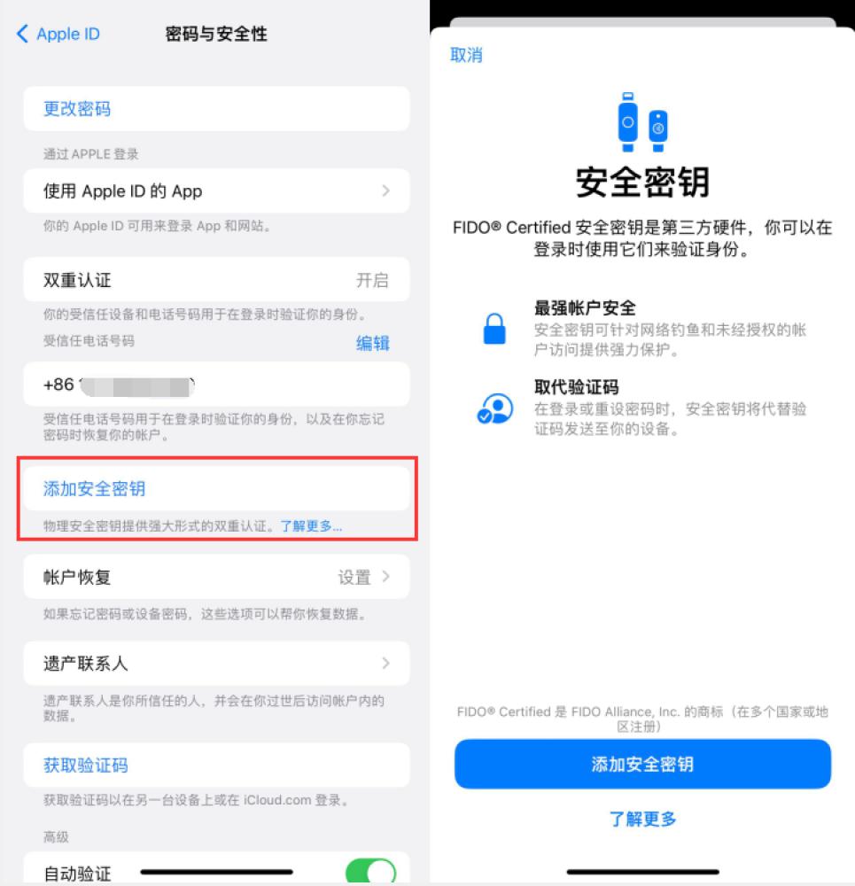 黎平苹果服务网点分享物理安全密钥有什么用？iOS 16.3新增支持物理安全密钥会更安全吗？ 