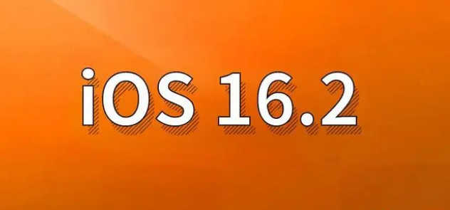 黎平苹果手机维修分享哪些机型建议升级到iOS 16.2版本 