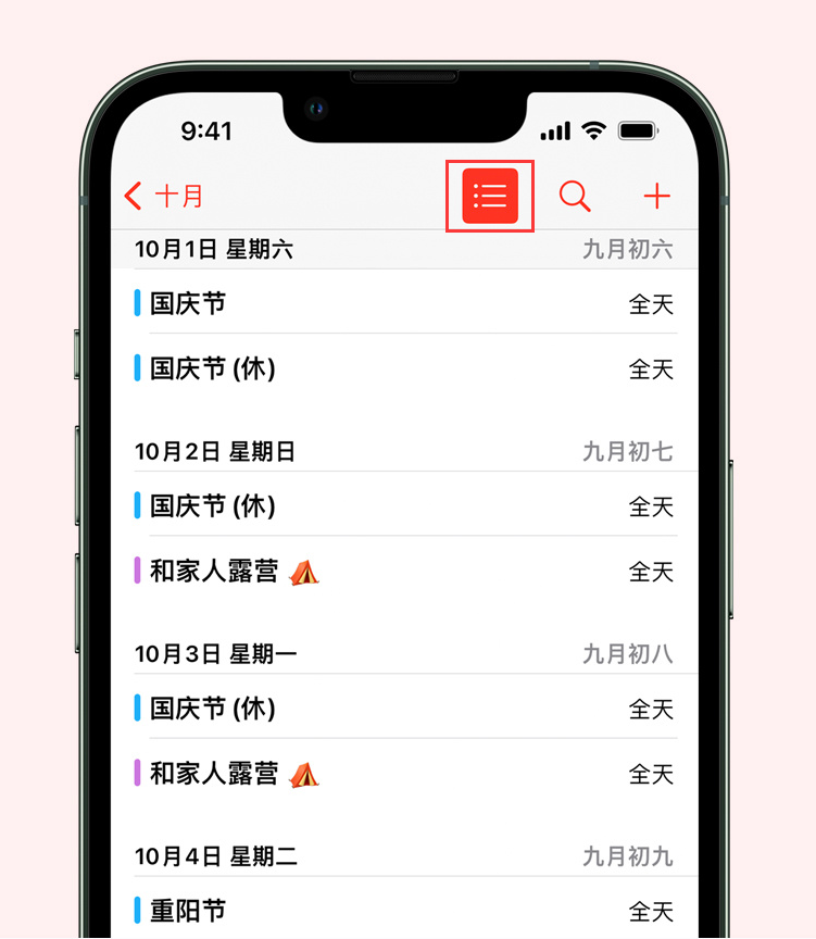 黎平苹果手机维修分享如何在 iPhone 日历中查看节假日和调休时间 