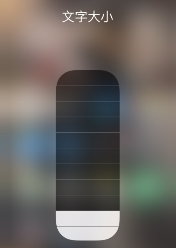 黎平苹果手机维修分享小技巧：在 iPhone 控制中心快速调节字体大小 