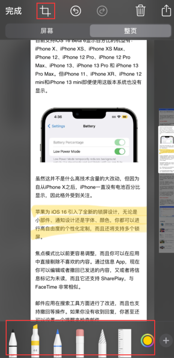 黎平苹果手机维修分享小技巧：在 iPhone 上给截屏图片做标记 