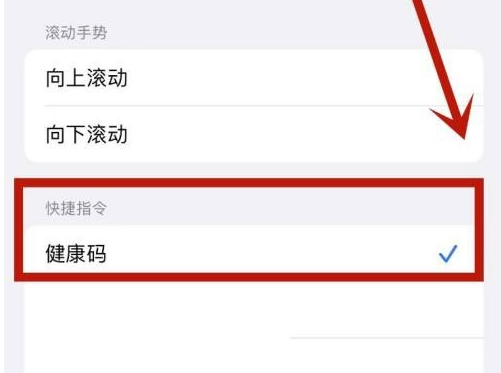 黎平苹果手机维修分享iPhone 13轻点两下打开健康码方法教程 
