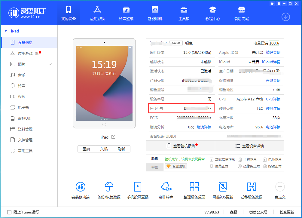 黎平苹果手机维修分享iPhone设备如何查询序列号 