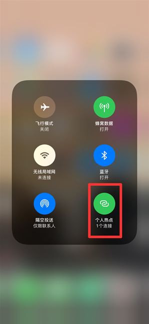 黎平苹果手机维修分享查看iPhone手机几个人连接了热点方法教程 
