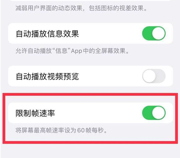 黎平苹果13维修分享iPhone13 Pro高刷设置方法 