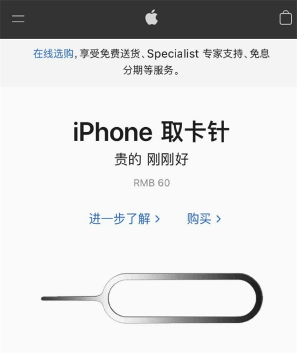 黎平苹果手机维修分享谁会买26元的iPhone取卡针 