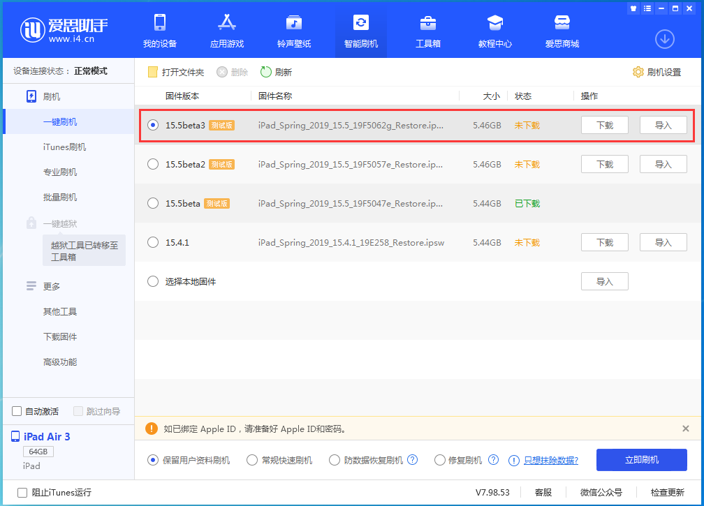 黎平苹果手机维修分享iOS15.5 Beta 3更新内容及升级方法 