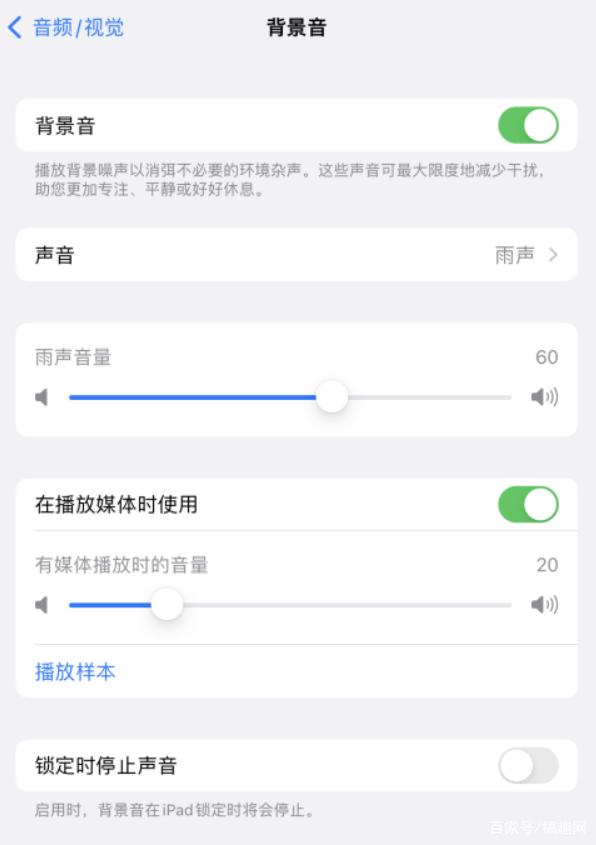 黎平苹果手机维修分享iOS 15中的背景音功能有什么用 