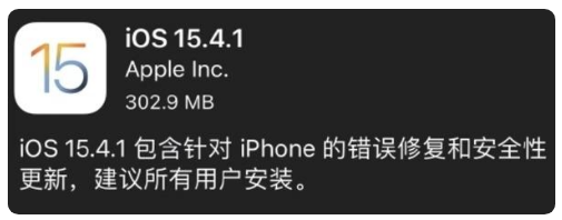 黎平苹果手机维修分享iOS 15.4.1正式版更新内容汇总 