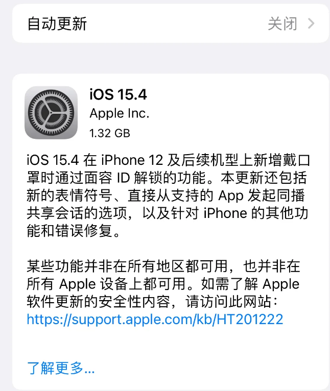 黎平苹果手机维修分享哪些机型不建议升级iOS 15.4 