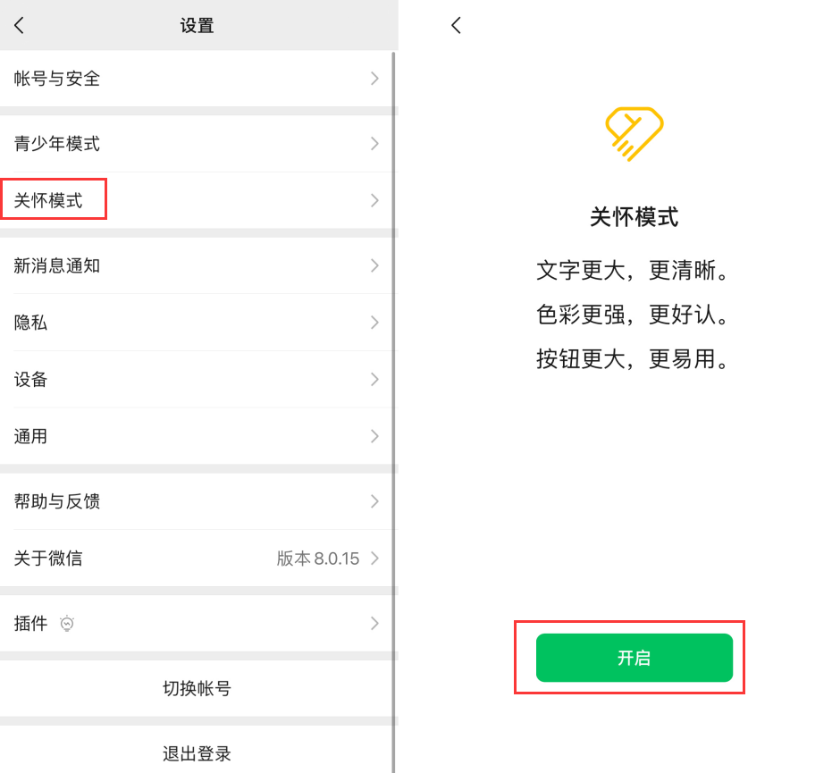 黎平苹果手机维修分享iOS 版微信新功能“关怀模式”：一键放大字体和图标 