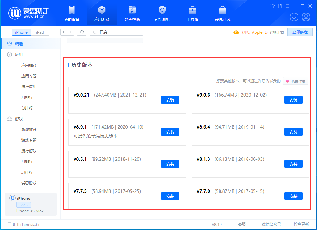 黎平苹果手机维修分享苹果应用如何下载历史版本的App 