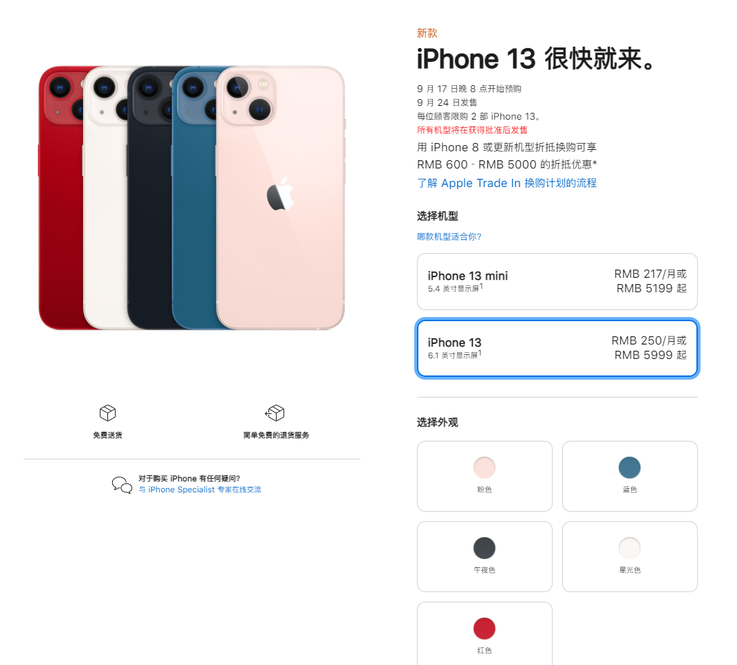 黎平苹果手机维修分享iPhone 13系列售价是多少 