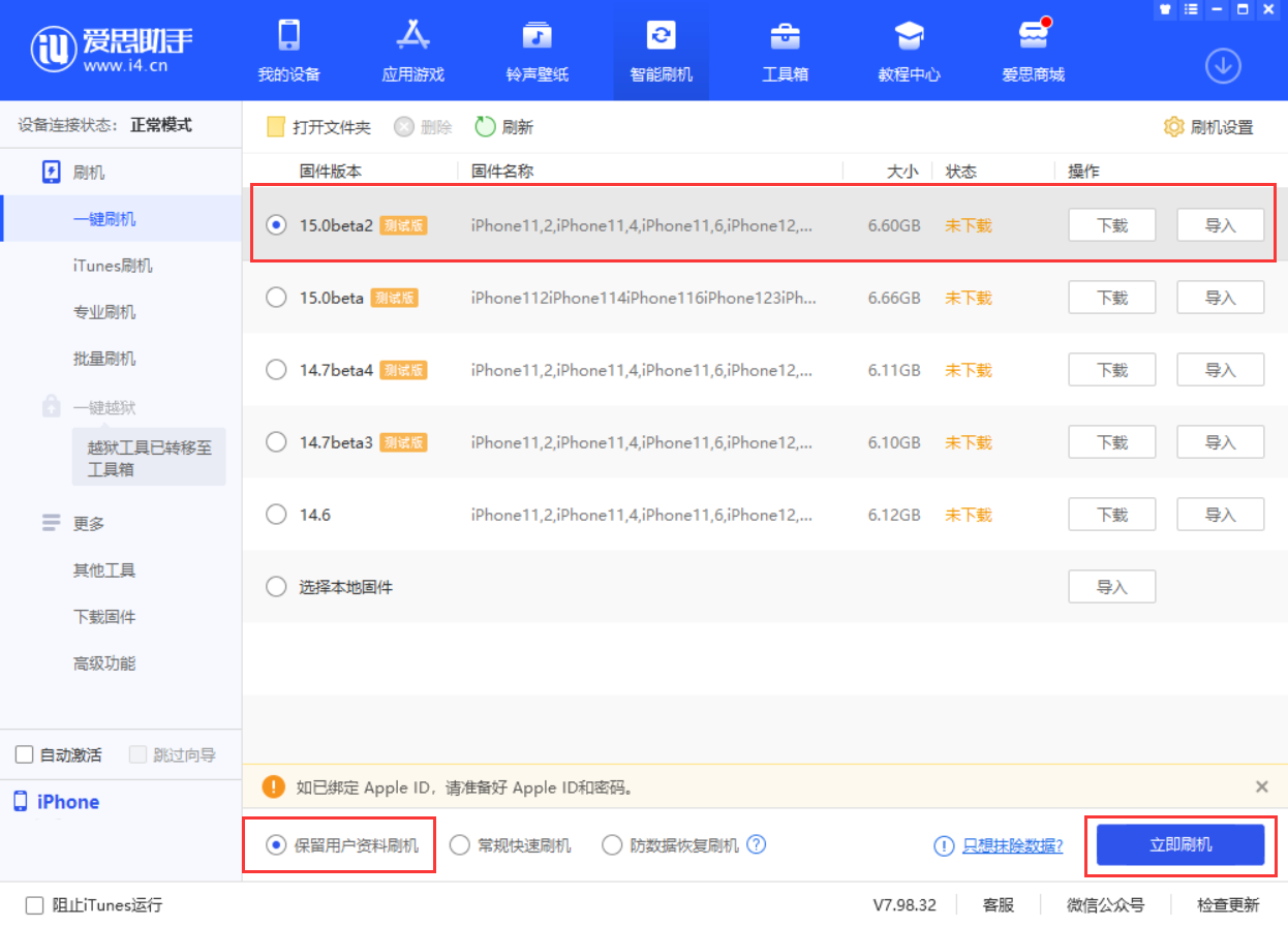 黎平苹果手机维修分享iOS 15.0 公测版与 iOS 15 beta 2 测试版有什么区别 