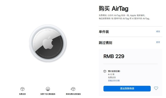 黎平苹果手机维修分享购买AirTag后多久可以到货 